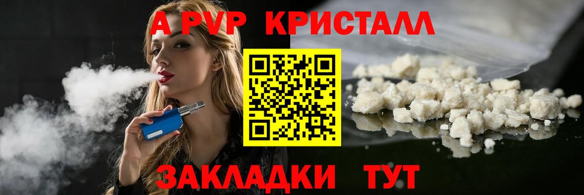 Alpha PVP крисы CK  A PVP СК КРИС  Саратов  Альфа ПВП кристаллы 