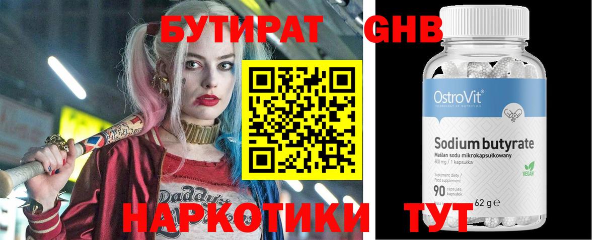 БУТИРАТ бутандиол  Вход с VPN  БУТИРАТ  Саратов 