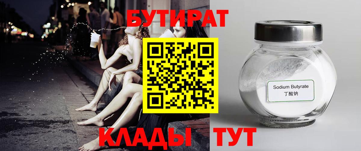 БУТИРАТ жидкий экстази Саратов