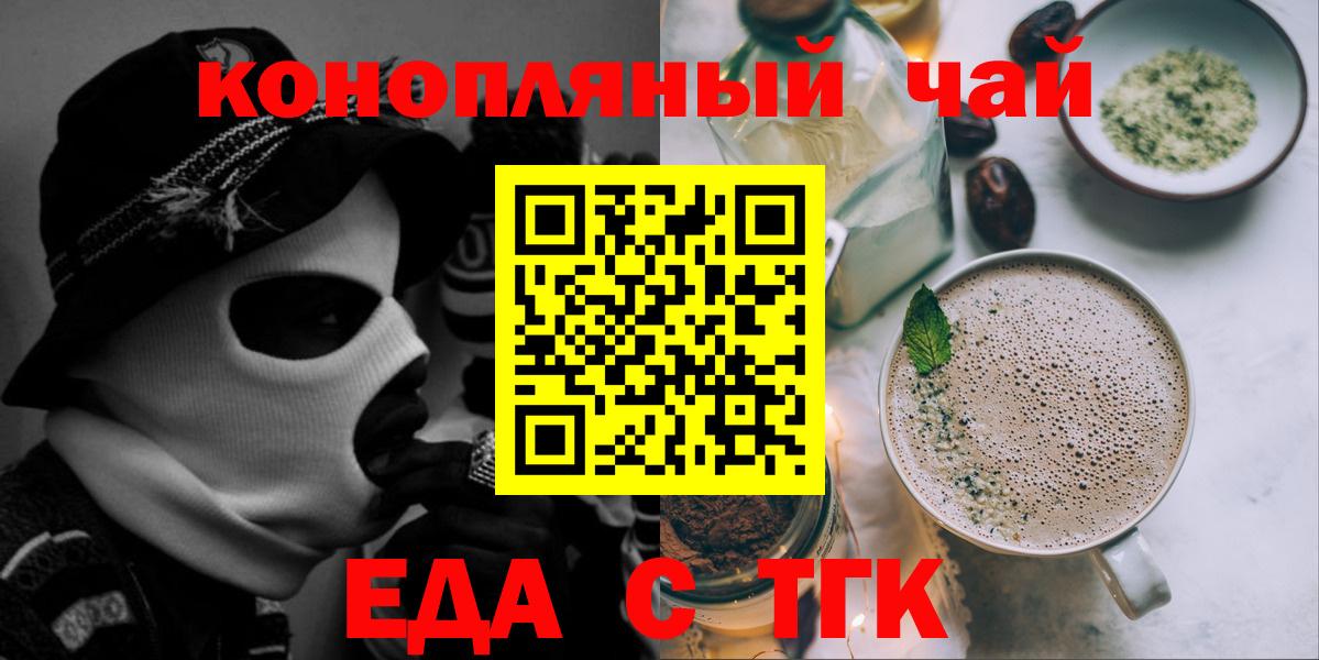 Еда ТГК конопля  Саратов 