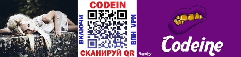 Codein напиток Lean (лин)  Саратов 