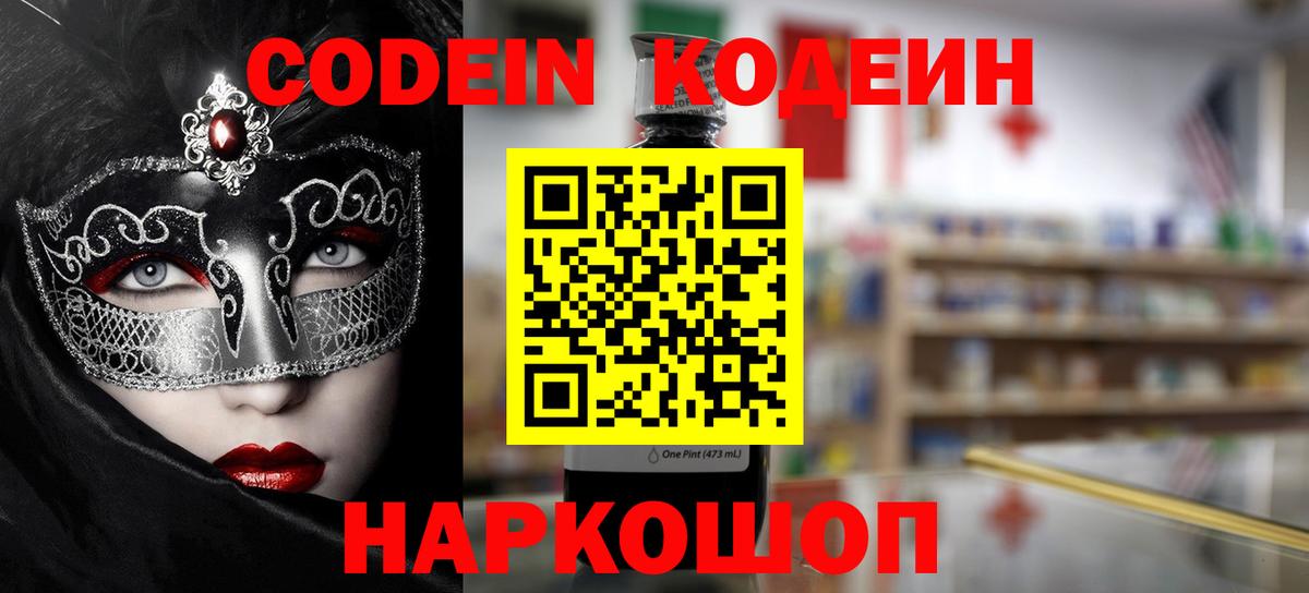 Codein напиток Lean (лин)  Кодеиновый сироп Lean Purple Drank  Саратов 