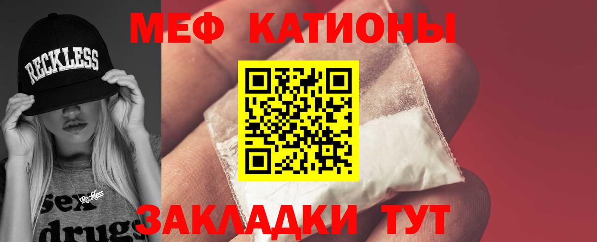 МЯУ-МЯУ кристаллы  Меф  Саратов 