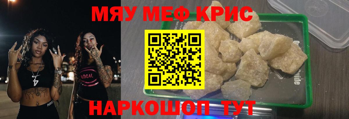 МЕФ кристаллы Саратов