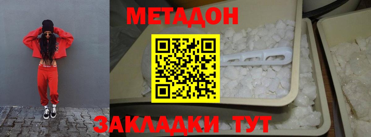 МЕТАДОН VHQ  МЕТАДОН methadone  kraken ссылки  Саратов 