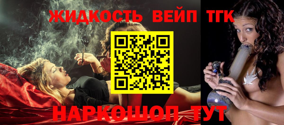 наркота  Вход с VPN  Саратов  ТГК жижа 